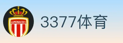 3377体育 logo